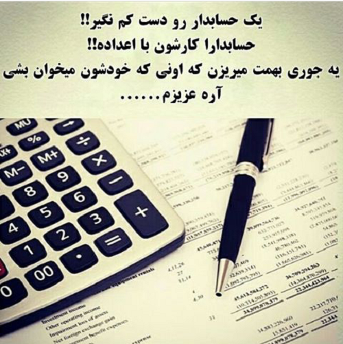 عکس نوشته پروفایل روز حسابدار، تبریک روز حسابدار
