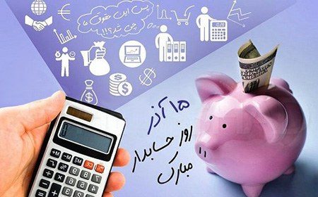 عکس نوشته پروفایل روز حسابدار، تبریک روز حسابدار