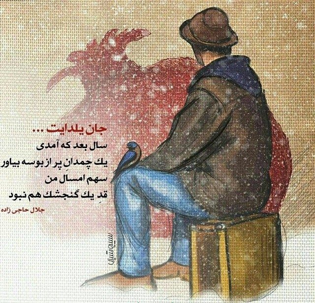 عکس نوشته پروفایل شب یلدا؛ اس ام اس و متن و شعر درباره تبریک شب یلدا عکس نوشته پروفایل شب یلدا؛ اس ام اس و متن و شعر درباره تبریک شب یلدا