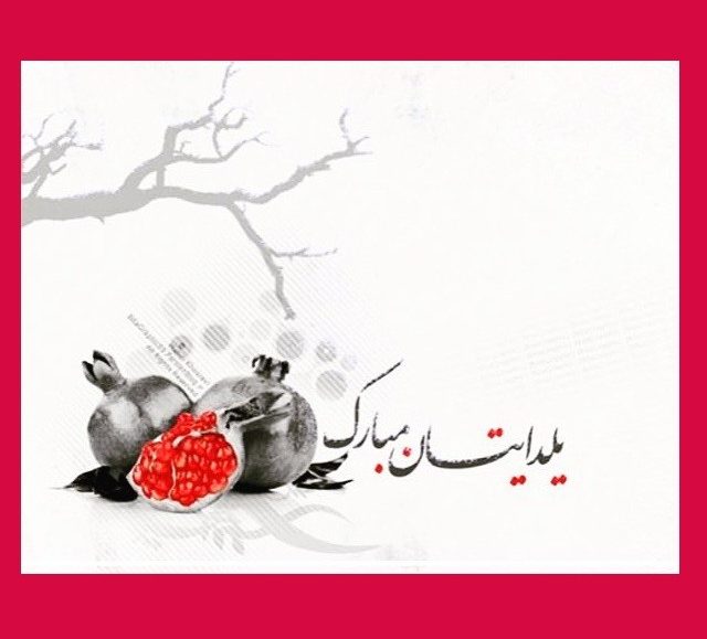 عکس نوشته پروفایل شب یلدا؛ اس ام اس و متن و شعر درباره تبریک شب یلدا عکس نوشته پروفایل شب یلدا؛ اس ام اس و متن و شعر درباره تبریک شب یلدا