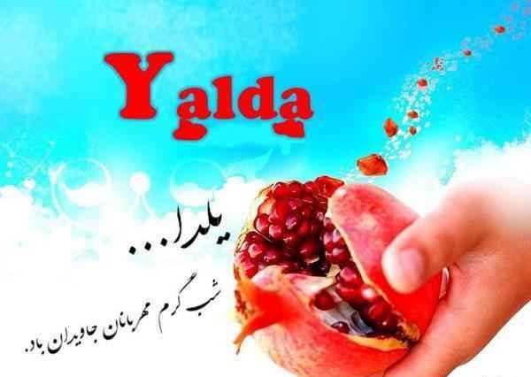 عکس نوشته پروفایل شب یلدا؛ اس ام اس و متن و شعر درباره تبریک شب یلدا عکس نوشته پروفایل شب یلدا؛ اس ام اس و متن و شعر درباره تبریک شب یلدا