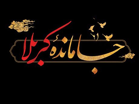 عکس نوشته پروفایل اربعین؛ متن و اس ام اس پیام تسلیت اربعین حسینی عکس نوشته پروفایل اربعین؛ متن و اس ام اس پیام تسلیت اربعین حسینی