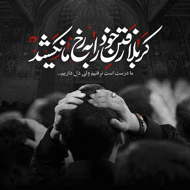 عکس نوشته پروفایل اربعین؛ متن و اس ام اس پیام تسلیت اربعین حسینی عکس نوشته پروفایل اربعین؛ متن و اس ام اس پیام تسلیت اربعین حسینی