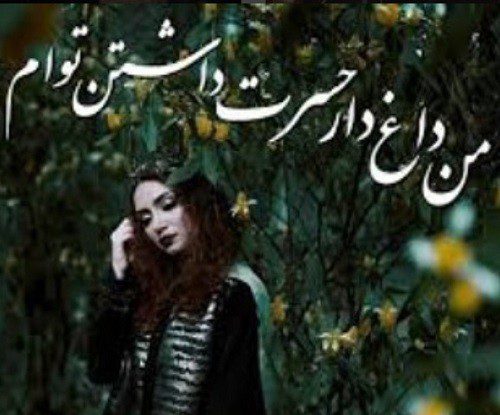 عکس نوشته پروفایل حسرت خوردن و پشیمانی همراه با متن زیبا