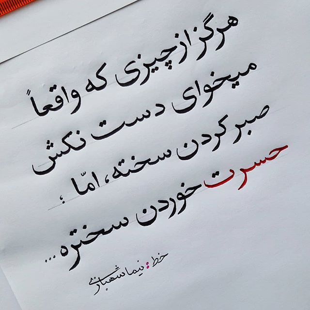 عکس نوشته پروفایل حسرت خوردن و پشیمانی همراه با متن زیبا