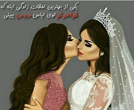 عکس نوشته پروفایل خواهرانه