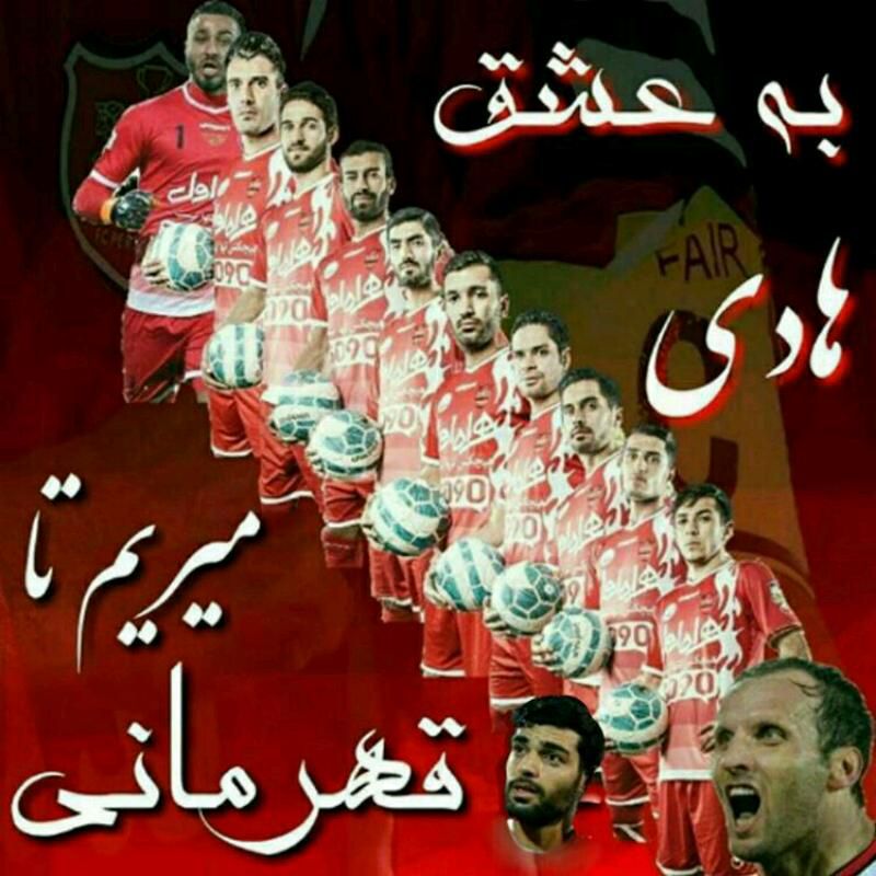 عکس نوشته پروفایل پرسپولیس، عکس پرسپولیسی برای پروفایل عکس نوشته پروفایل پرسپولیس، عکس پرسپولیسی برای پروفایل