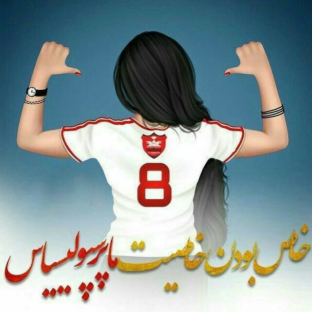 عکس نوشته پروفایل پرسپولیس، عکس پرسپولیسی برای پروفایل عکس نوشته پروفایل پرسپولیس، عکس پرسپولیسی برای پروفایل