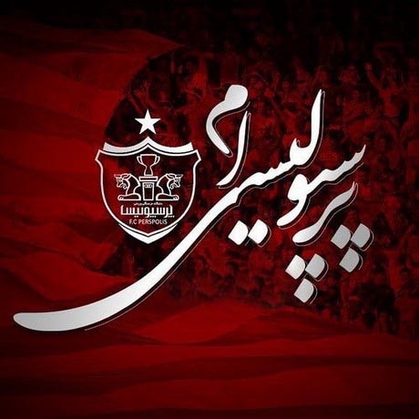 عکس نوشته پروفایل پرسپولیس، عکس پرسپولیسی برای پروفایل عکس نوشته پروفایل پرسپولیس، عکس پرسپولیسی برای پروفایل