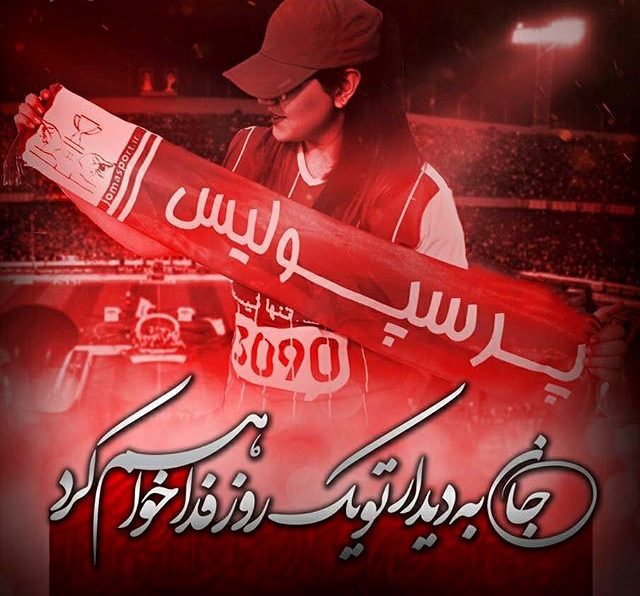 عکس نوشته پروفایل پرسپولیس، عکس پرسپولیسی برای پروفایل عکس نوشته پروفایل پرسپولیس، عکس پرسپولیسی برای پروفایل