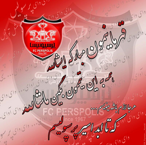 عکس نوشته پروفایل پرسپولیس، عکس پرسپولیسی برای پروفایل عکس نوشته پروفایل پرسپولیس، عکس پرسپولیسی برای پروفایل