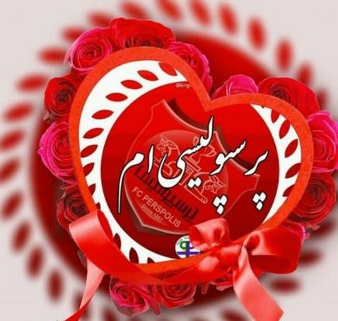 عکس نوشته پروفایل پرسپولیس، عکس پرسپولیسی برای پروفایل عکس نوشته پروفایل پرسپولیس، عکس پرسپولیسی برای پروفایل