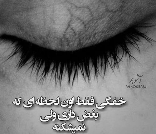 عکس پروفایل بغض