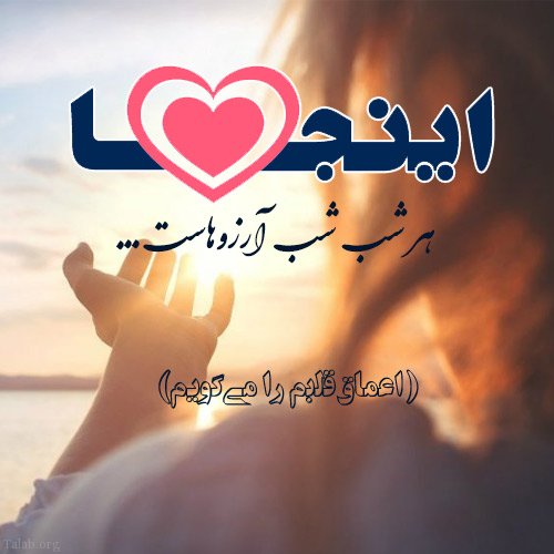 عکس پروفایل شب آرزوها عکس پروفایل شب آرزوها