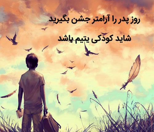 عکس های پروفایل پدر فوت شده عکس های پروفایل پدر فوت شده