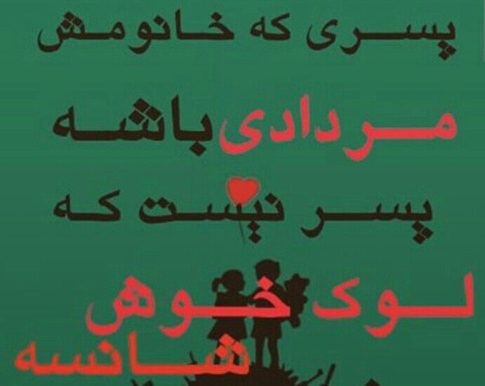 عکس نوشته پسر مردادی