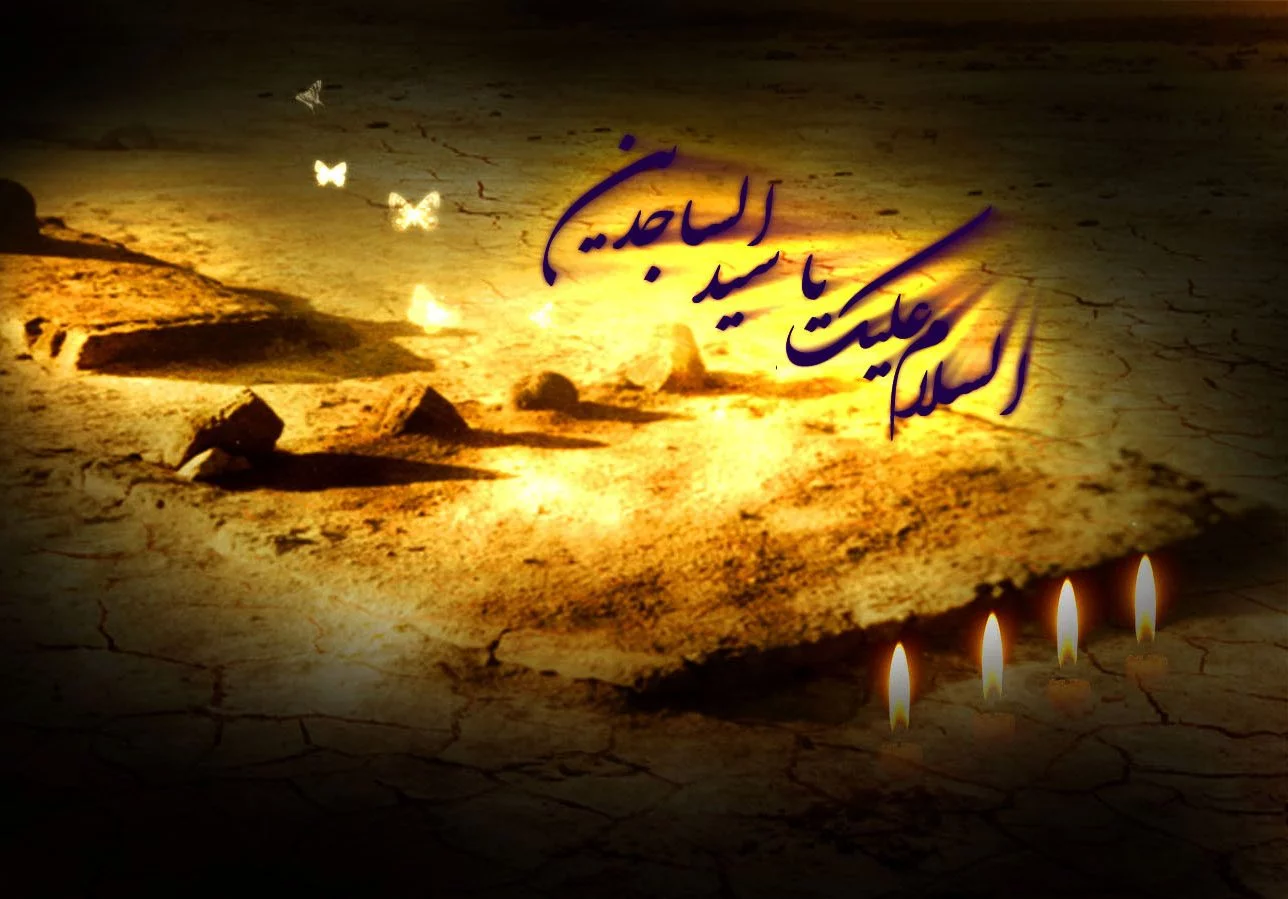 عکس نوشته پروفایل شهادت امام زین العابدین، عکس و متن شهادت امام سجاد