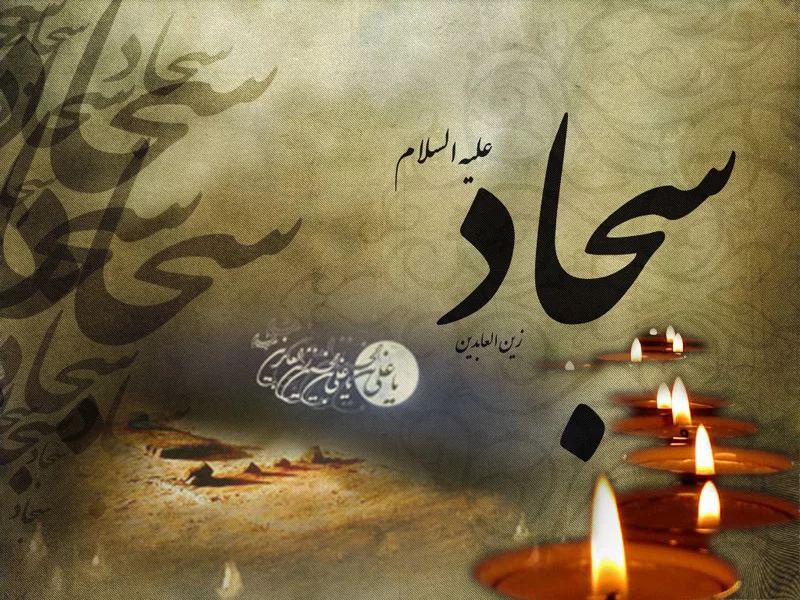 عکس نوشته پروفایل شهادت امام زین العابدین، عکس و متن شهادت امام سجاد