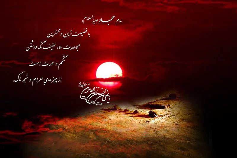 عکس نوشته پروفایل شهادت امام زین العابدین، عکس و متن شهادت امام سجاد