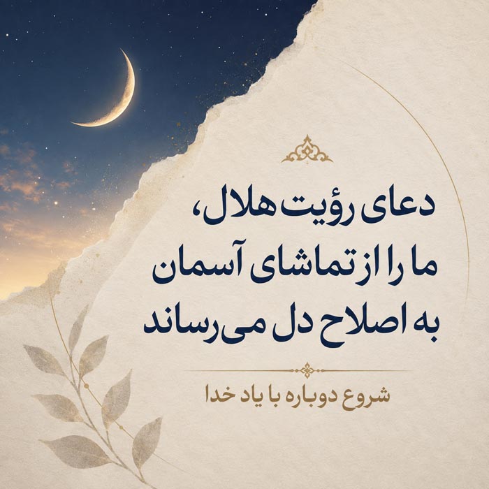 موضوع دعای چهل‌وسوم صحیفه سجادیه