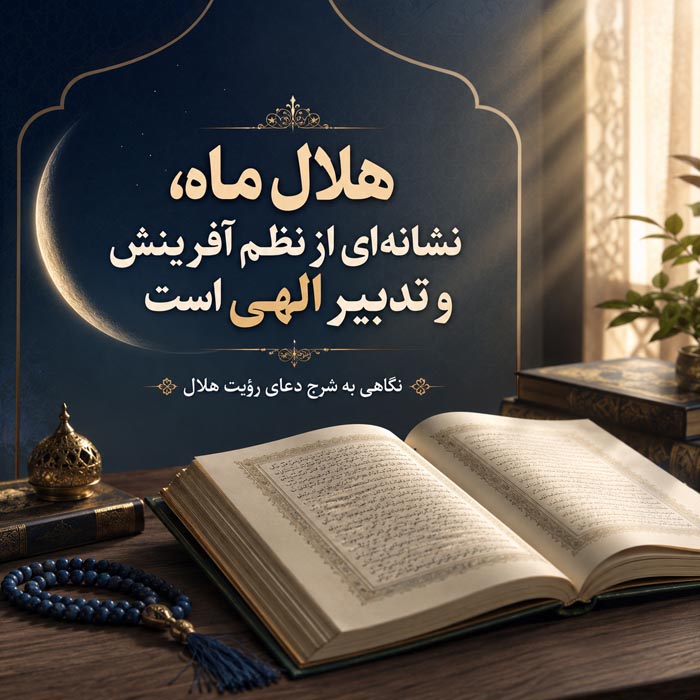 شرح و تفسیر دعای چهل‌وسوم صحیفه سجادیه