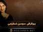 بیوگرافی و عکس های سوسن تسلیمی و ماجرای مهاجرت از ایران و ازدواج و طلاق وی بیوگرافی و عکس های سوسن تسلیمی و ماجرای مهاجرت از ایران و ازدواج و طلاق وی