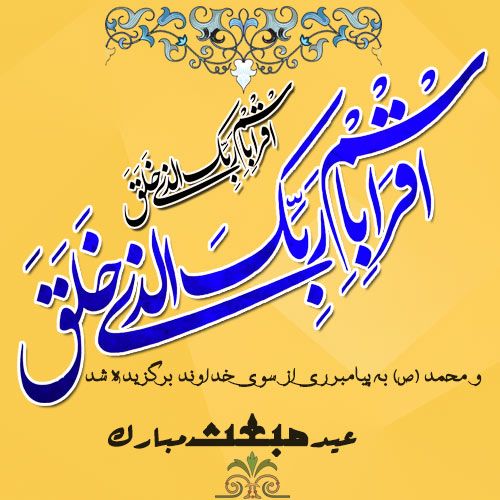 عکس پروفایل مبعث عکس پروفایل مبعث
