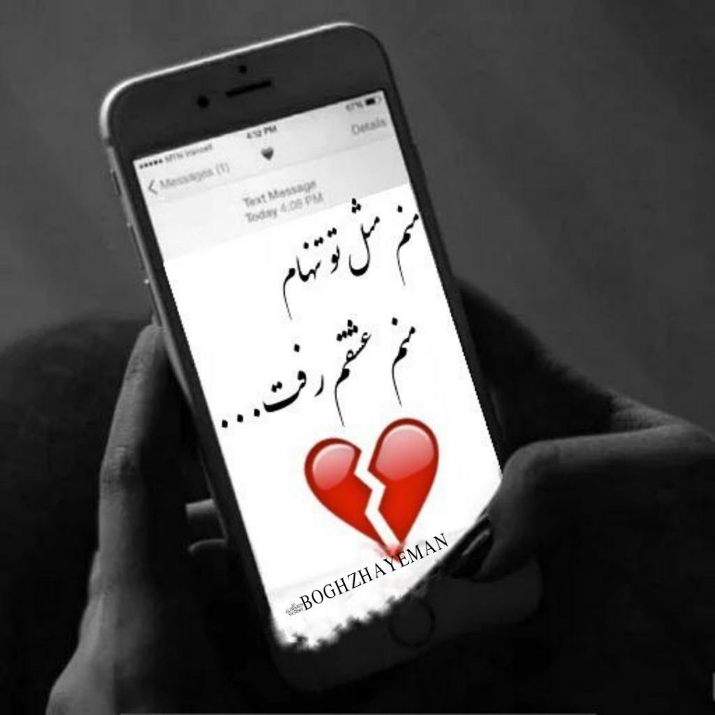 عکس پروفایل عشقم رفت عکس پروفایل عشقم رفت