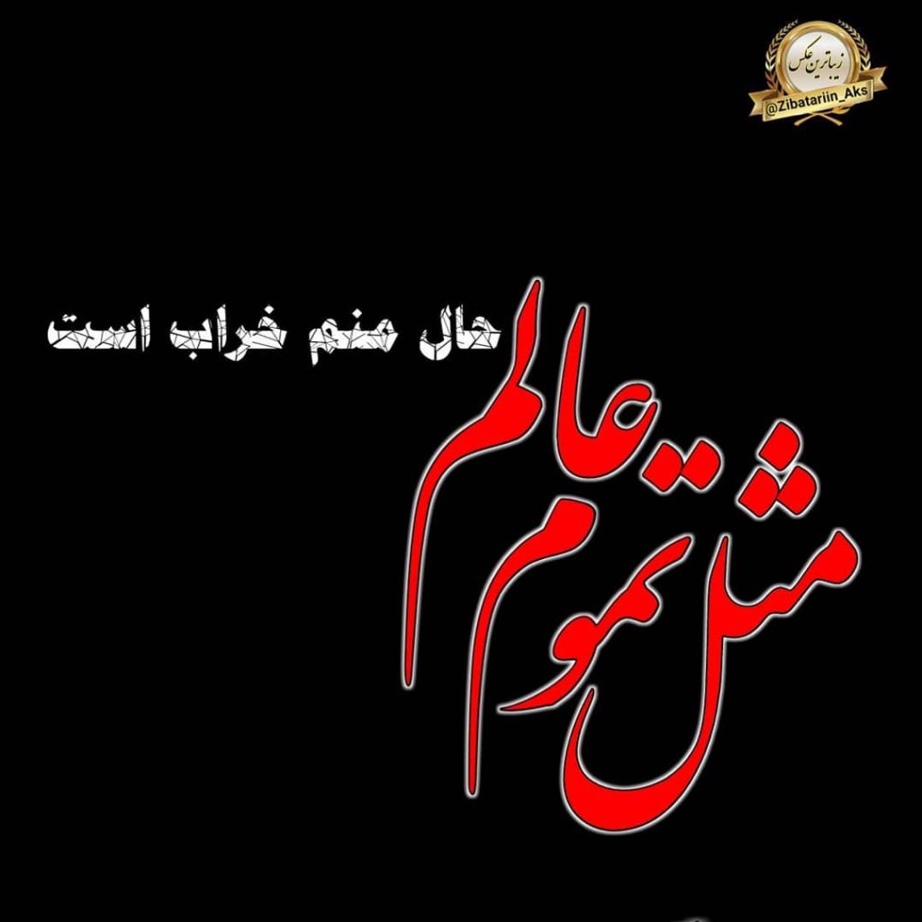 عکس پروفایل عشقم رفت عکس پروفایل عشقم رفت