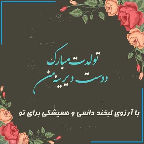 عکس پروفایل دوست صمیمی عکس پروفایل دوست صمیمی