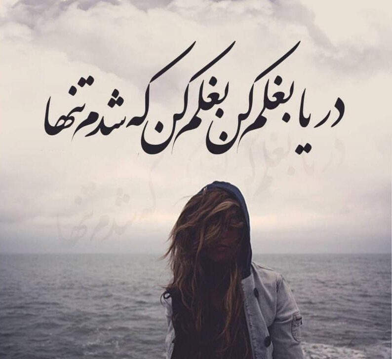 عکس پروفایل دریا عکس پروفایل دریا