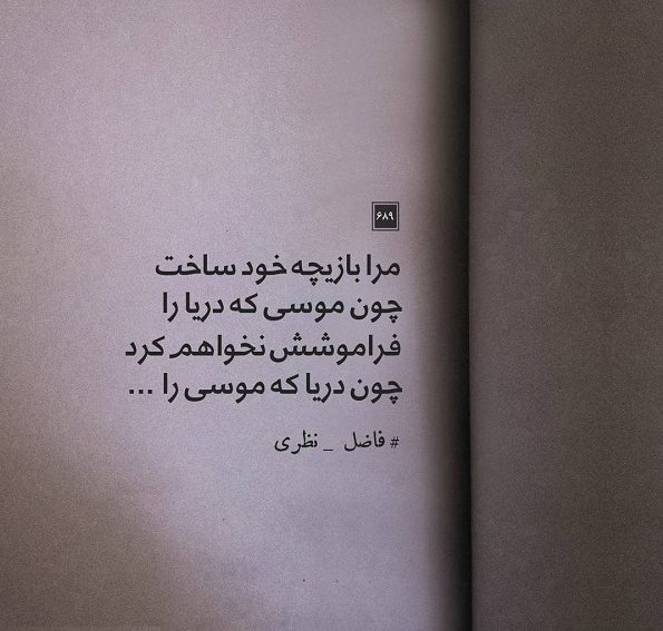 عکس نوشته بازیچه شدن