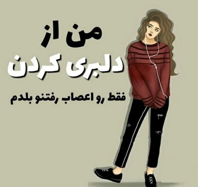 عکس پروفایل دلبری کردن عاشقانه عکس پروفایل دلبری کردن عاشقانه