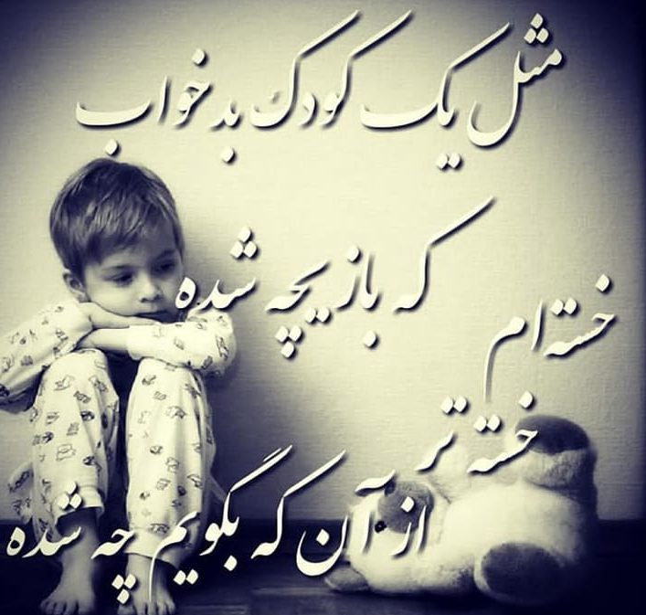 عکس نوشته بازیچه شدن