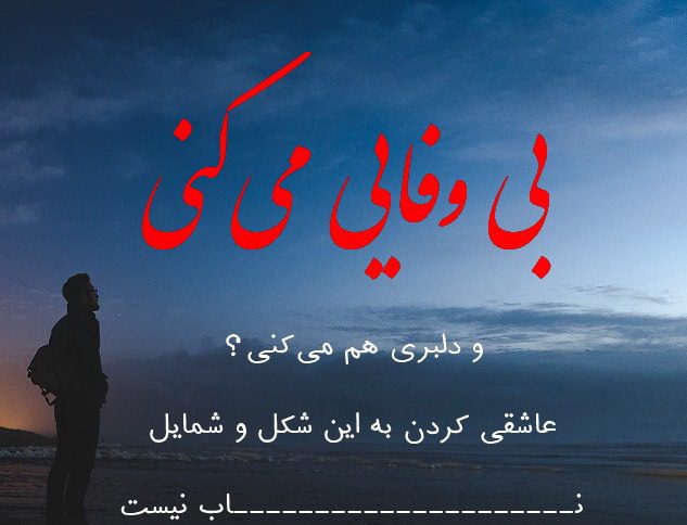 عکس پروفایل دلبری کردن عاشقانه عکس پروفایل دلبری کردن عاشقانه