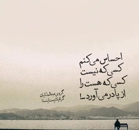 شعر تک بیتی عاشقانه