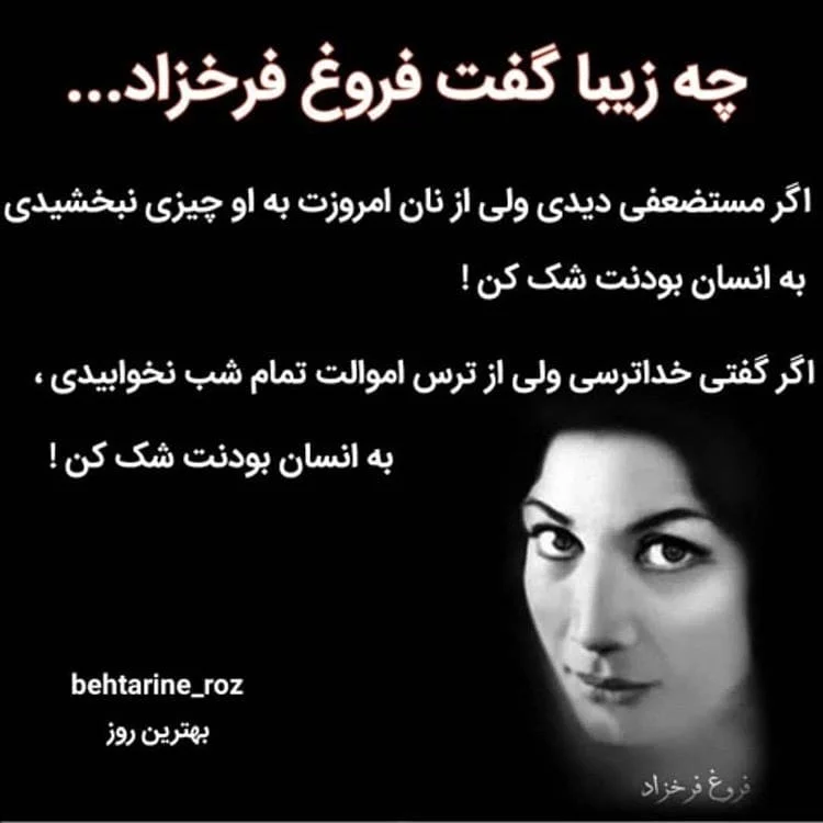 اشعار فروغ فرخزاد