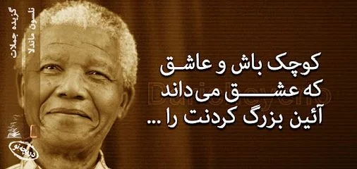 پند حکیمانه پند حکیمانه
