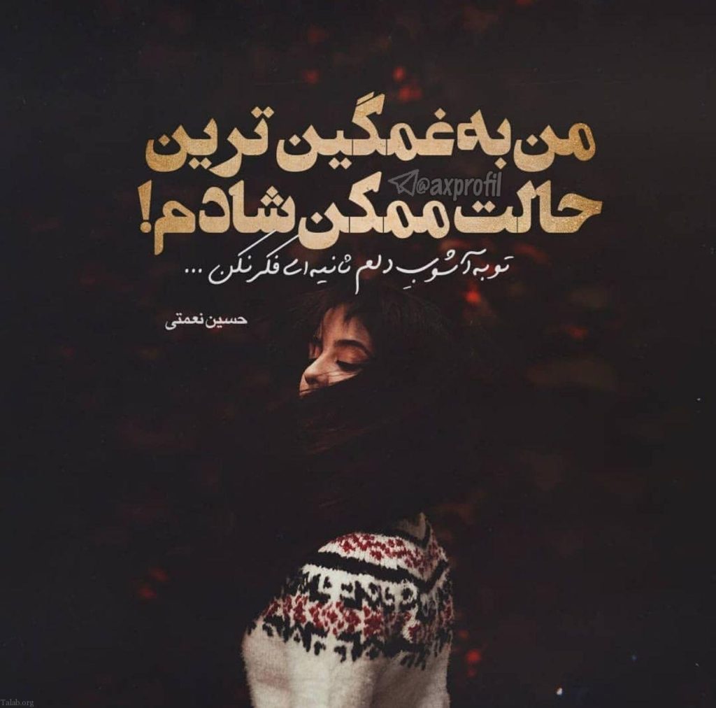 متن عاشقانه غمگین