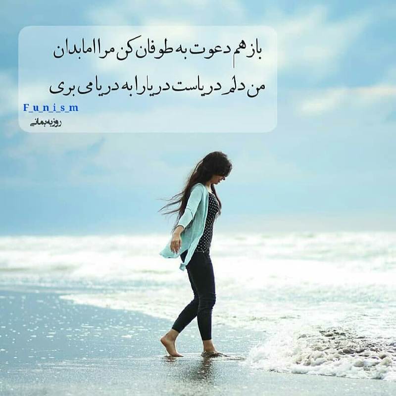 عکس نوشته غمگین کنار دریا