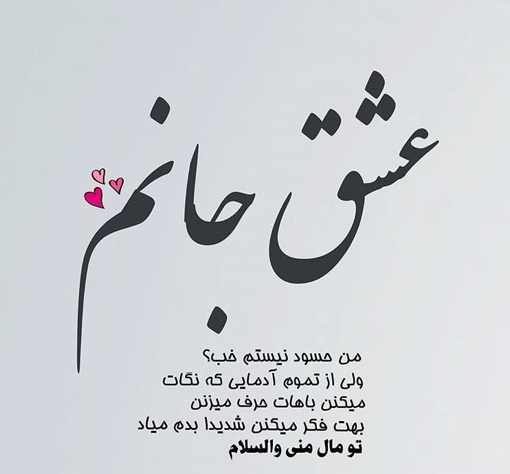 عکس نوشته تو مال منی
