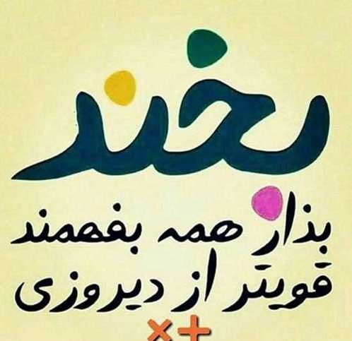 جملات مثبت اندیشی + جملات انگیزشی کوتاه برای کار و زندگی و موفقیت جملات مثبت اندیشی + جملات انگیزشی کوتاه برای کار و زندگی و موفقیت