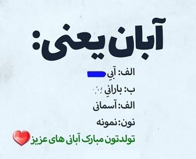 عکس پروفایل آبان ماهی عکس پروفایل آبان ماهی