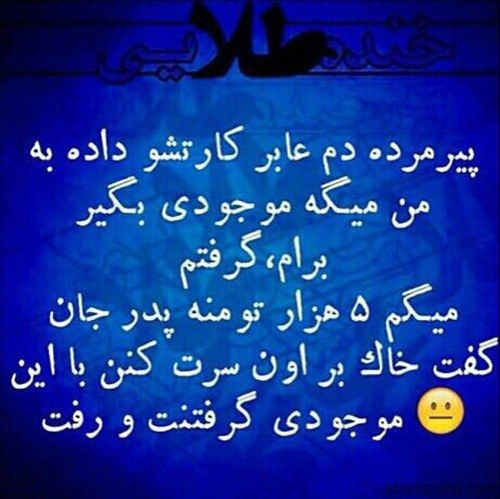 عکس خنده دار استوری و پروفایل عکس خنده دار استوری و پروفایل