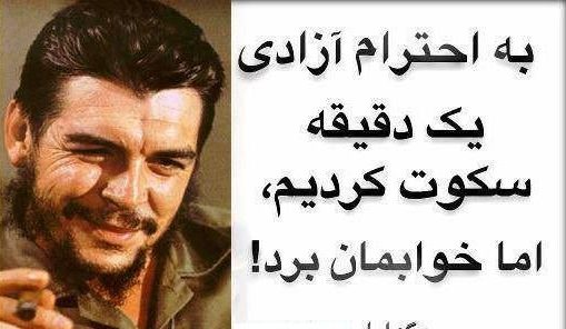 متن و جملات آزادی