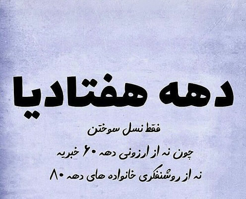 عکس پروفایل دهه هفتادی عکس پروفایل دهه هفتادی