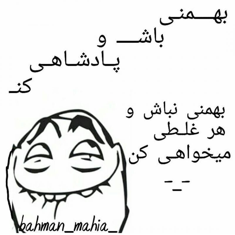 عکس نوشته متولدین بهمن 