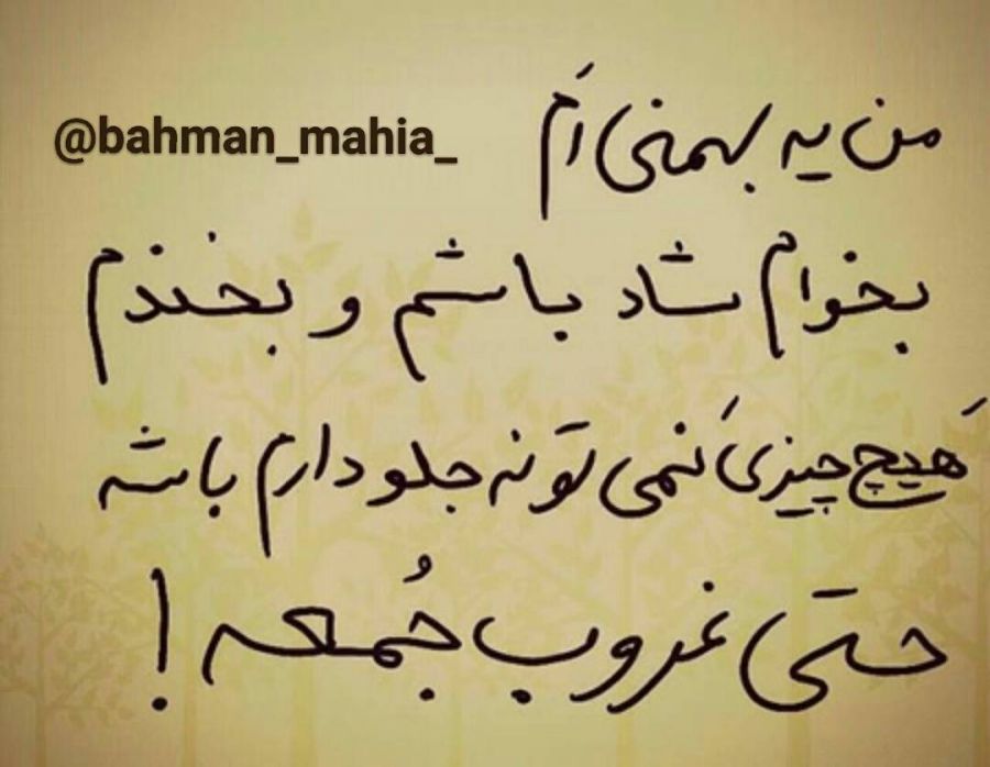 عکس نوشته متولدین بهمن 