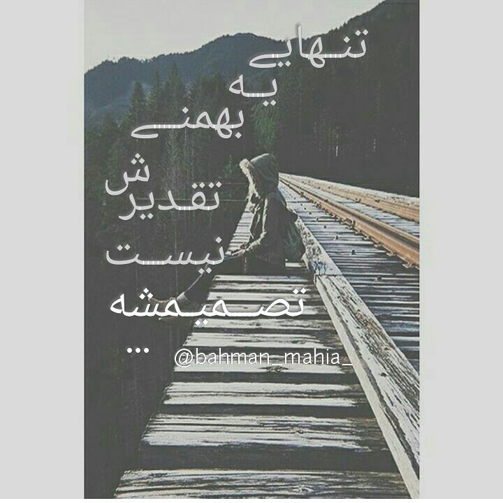 عکس نوشته متولدین بهمن 