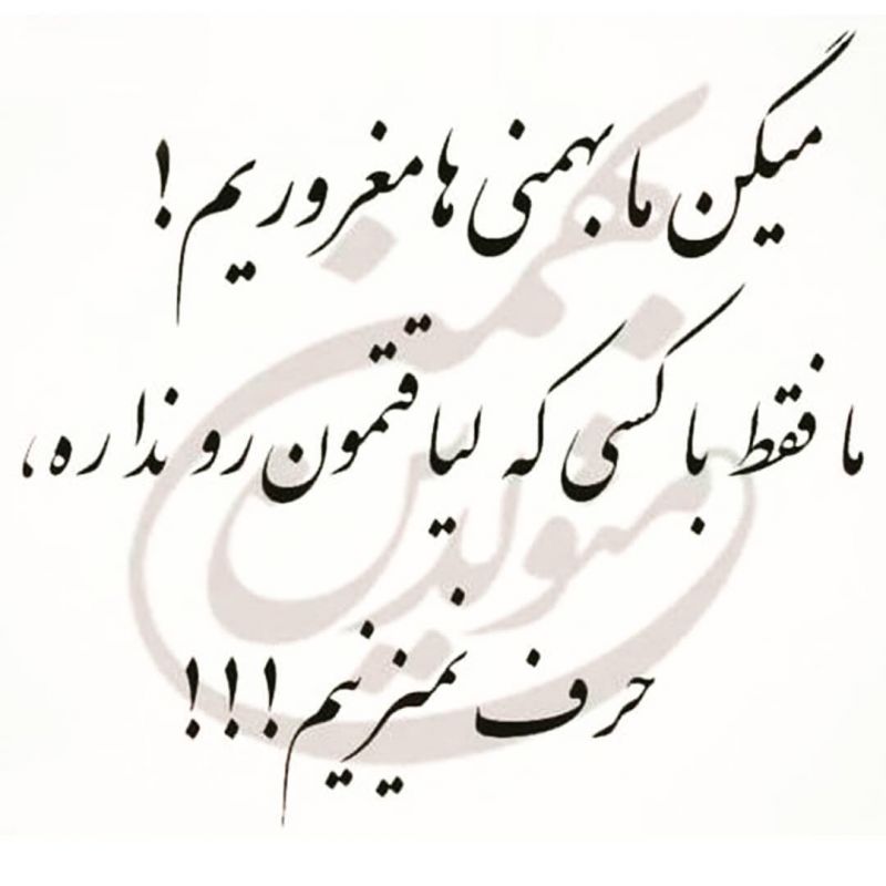 عکس نوشته متولدین بهمن 